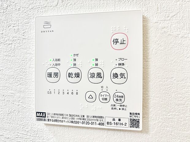 浴室涼風暖房換気乾燥機付きなので、お天気が悪い日のお洗濯も安心!