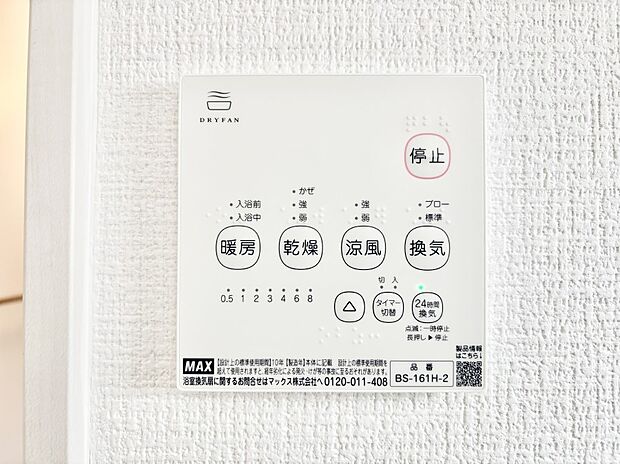 浴室涼風暖房換気乾燥機付きなので、お天気が悪い日のお洗濯も安心！