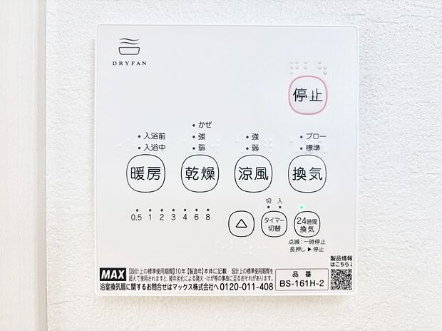 浴室涼風暖房換気乾燥機付きなので、お天気が悪い日のお洗濯も安心！