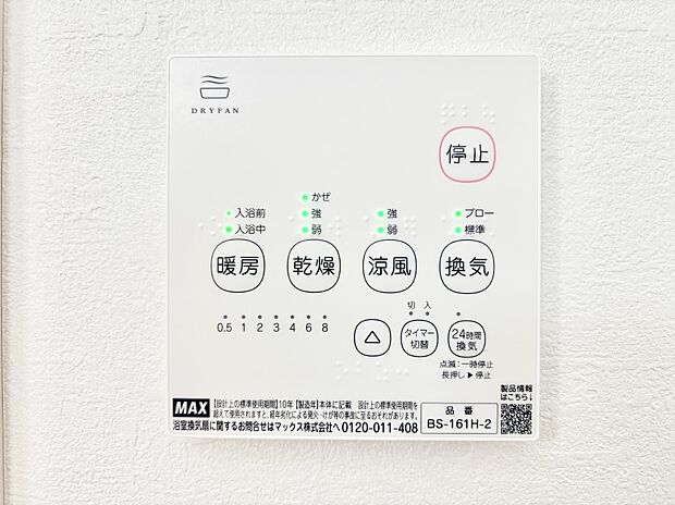 浴室涼風暖房換気乾燥機付きなので、お天気が悪い日のお洗濯も安心！