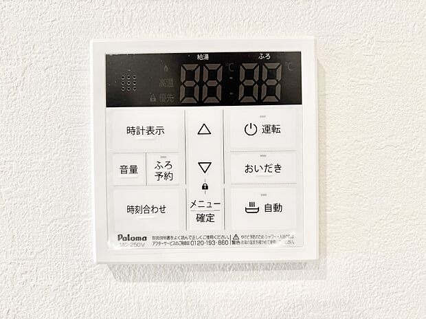 給湯器リモコンで家事もスムーズに。