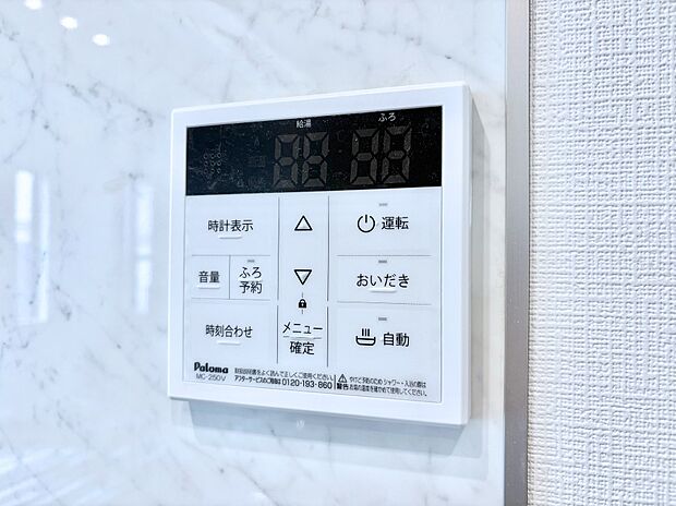 給湯器リモコンで家事もスムーズに。