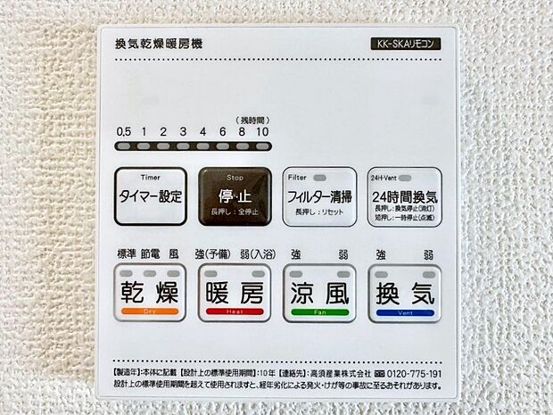 浴室涼風暖房換気乾燥機付きなので、お天気が悪い日のお洗濯も安心！
