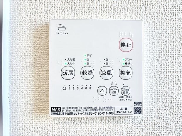 浴室涼風暖房換気乾燥機付きなので、お天気が悪い日のお洗濯も安心!