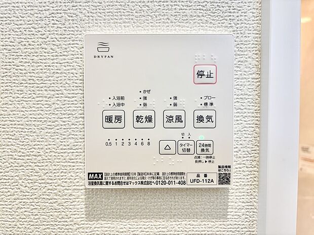 浴室涼風暖房換気乾燥機付きなので、お天気が悪い日のお洗濯も安心!