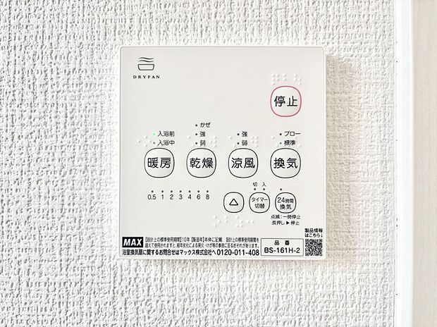 浴室涼風暖房換気乾燥機付きなので、お天気が悪い日のお洗濯も安心！
