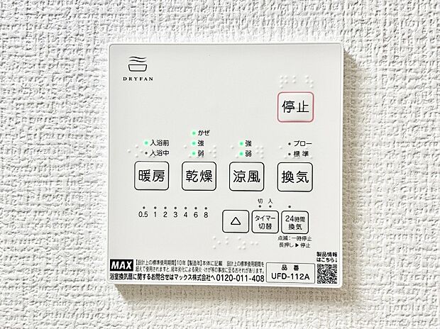 暖房・換気・乾燥・涼風と1台で4役活躍する快適設備です。
