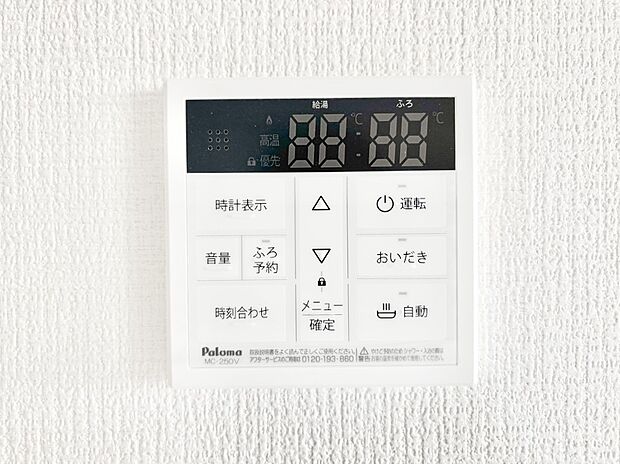 給湯器リモコンで家事もスムーズに。
