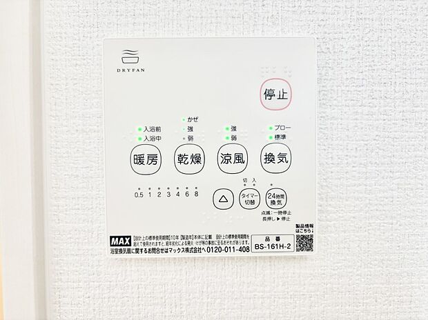 浴室涼風暖房換気乾燥機付きなので、お天気が悪い日のお洗濯も安心！