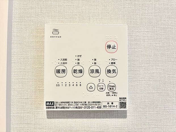 浴室涼風暖房換気乾燥機付きなので、お天気が悪い日のお洗濯も安心！