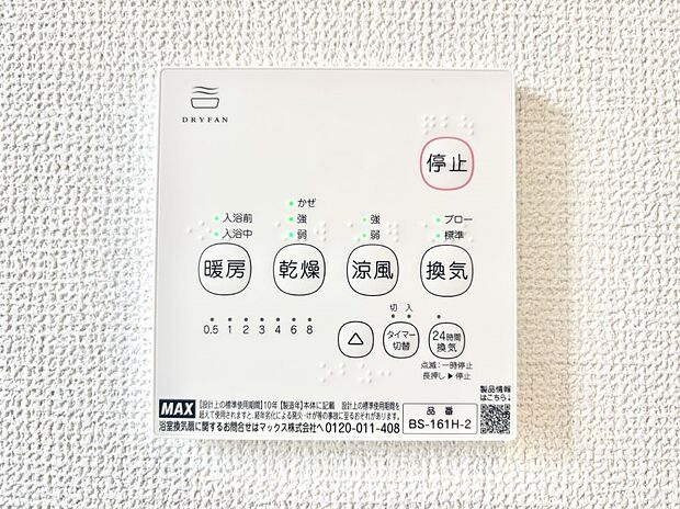 浴室涼風暖房換気乾燥機付きなので、お天気が悪い日のお洗濯も安心！
