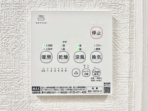 浴室涼風暖房換気乾燥機付きなので、お天気が悪い日のお洗濯も安心!