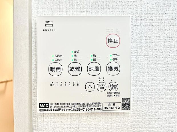 浴室涼風暖房換気乾燥機付きなので、お天気が悪い日のお洗濯も安心!