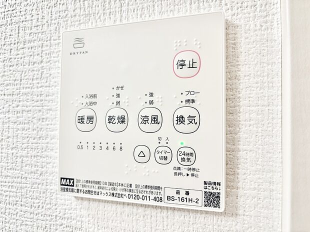 浴室涼風暖房換気乾燥機付きなので、お天気が悪い日のお洗濯も安心！