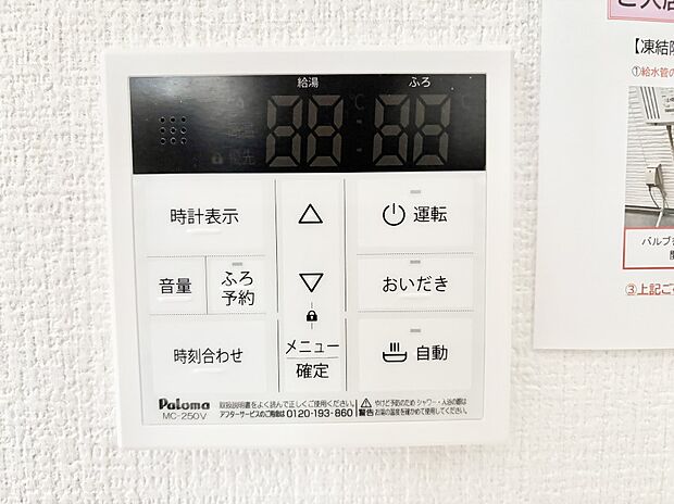 給湯器リモコンで家事もスムーズに。