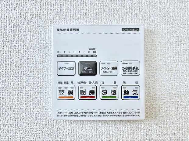 浴室涼風暖房換気乾燥機付きなので、お天気が悪い日のお洗濯も安心！
