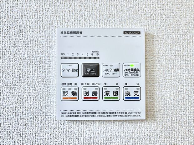 浴室涼風暖房換気乾燥機付きなので、お天気が悪い日のお洗濯も安心！