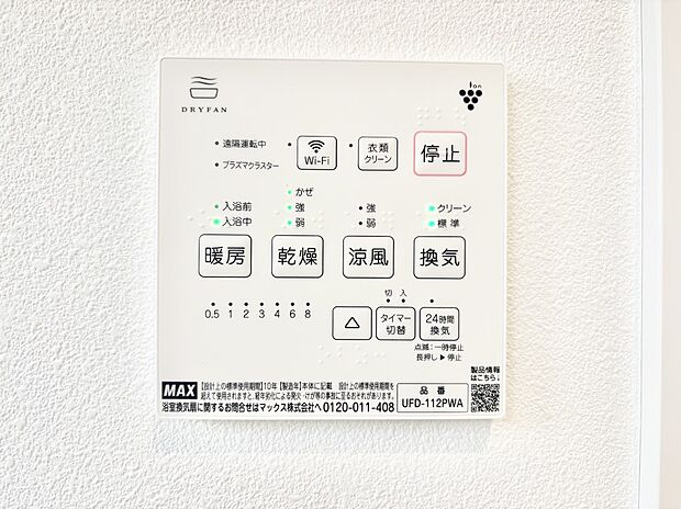 浴室涼風暖房換気乾燥機付きなので、お天気が悪い日のお洗濯も安心！