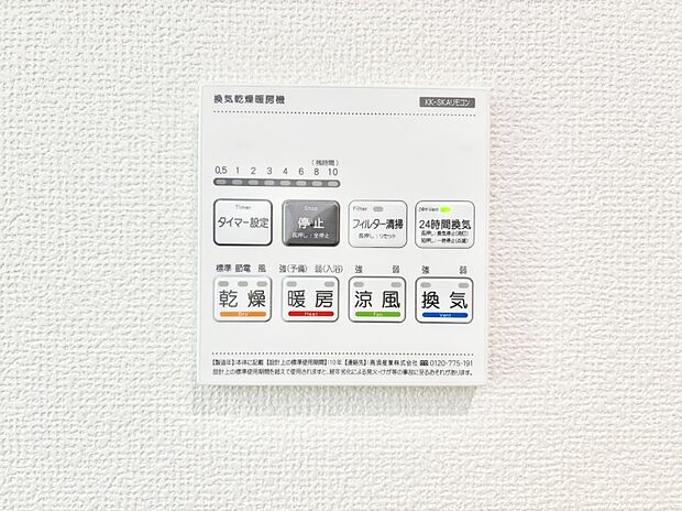 浴室涼風暖房換気乾燥機付きなので、お天気が悪い日のお洗濯も安心！