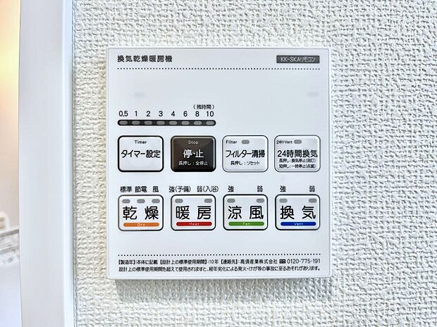 浴室涼風暖房換気乾燥機付きなので、お天気が悪い日のお洗濯も安心！