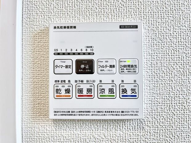 浴室涼風暖房換気乾燥機付きなので、お天気が悪い日のお洗濯も安心！