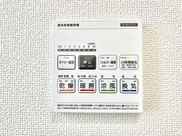 浴室涼風暖房換気乾燥機付きなので、お天気が悪い日のお洗濯も安心！