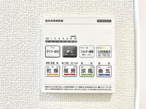 浴室涼風暖房換気乾燥機付きなので、お天気が悪い日のお洗濯も安心！