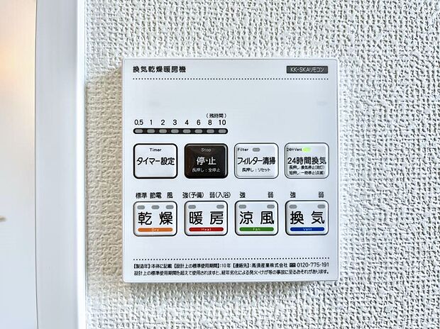 浴室涼風暖房換気乾燥機付きなので、お天気が悪い日のお洗濯も安心！