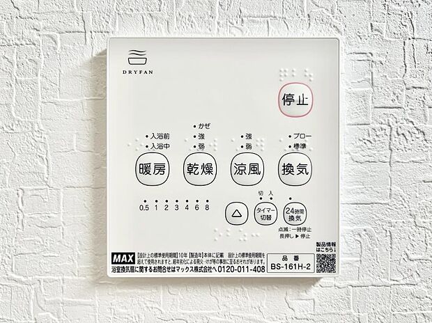 浴室涼風暖房換気乾燥機付きなので、お天気が悪い日のお洗濯も安心！