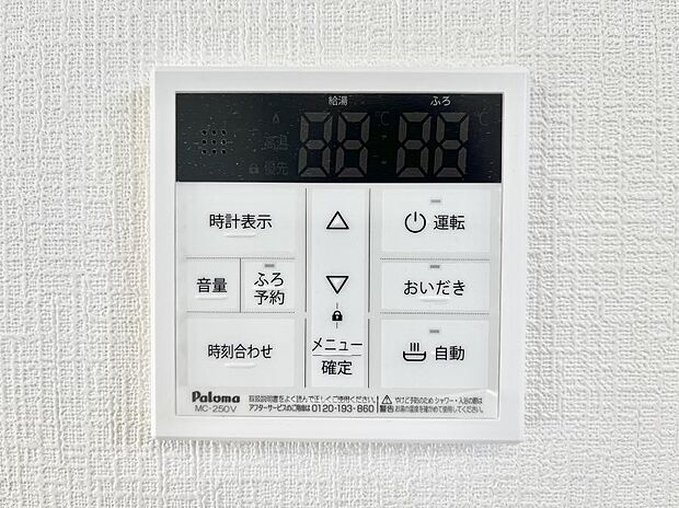 給湯器リモコンで家事もスムーズに。