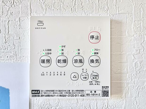 浴室涼風暖房換気乾燥機付きなので、お天気が悪い日のお洗濯も安心!