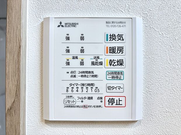 浴室涼風暖房換気乾燥機付きなので、お天気が悪い日のお洗濯も安心！