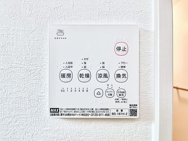 浴室涼風暖房換気乾燥機付きなので、お天気が悪い日のお洗濯も安心！