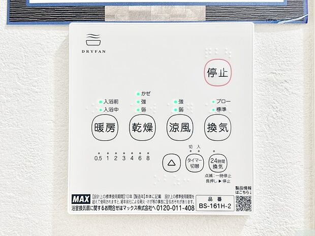 浴室涼風暖房換気乾燥機付きなので、お天気が悪い日のお洗濯も安心！