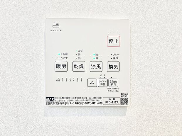 浴室涼風暖房換気乾燥機付きなので、お天気が悪い日のお洗濯も安心！