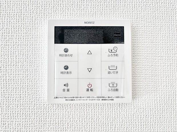 給湯器リモコンで家事もスムーズに。