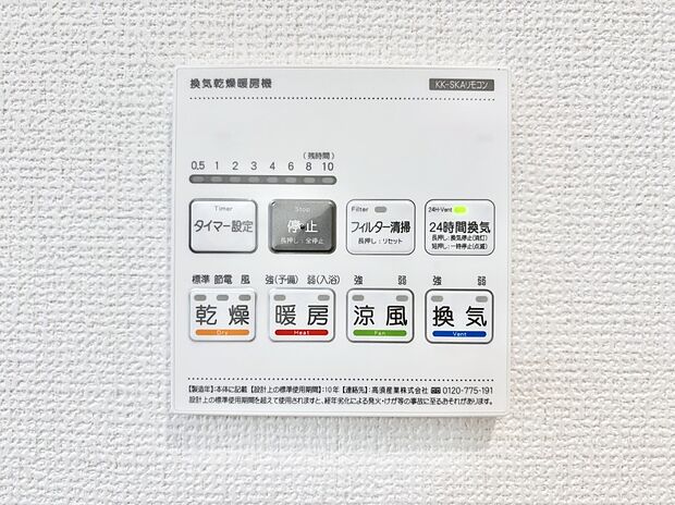 浴室涼風暖房換気乾燥機付きなので、お天気が悪い日のお洗濯も安心!