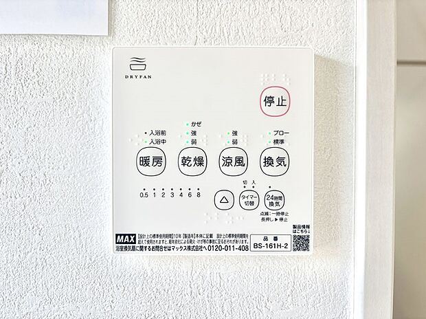 浴室涼風暖房換気乾燥機付きなので、お天気が悪い日のお洗濯も安心！