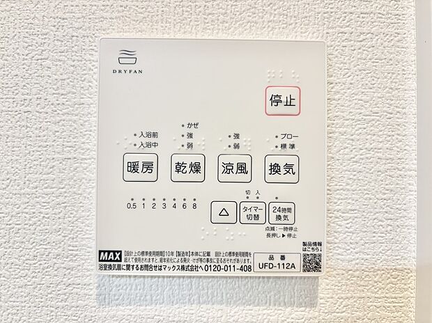 浴室涼風暖房換気乾燥機付きなので、お天気が悪い日のお洗濯も安心！