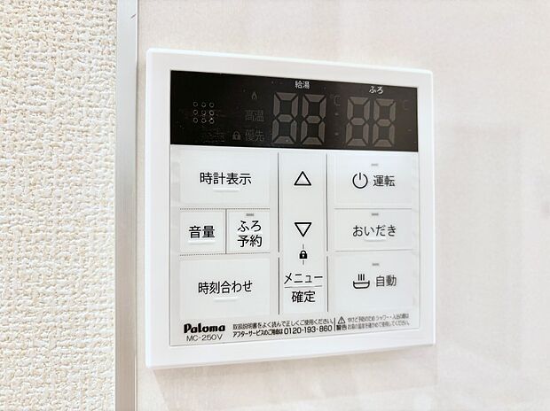 給湯器リモコンで家事もスムーズに。