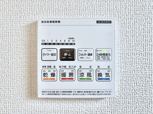 浴室涼風暖房換気乾燥機付きなので、お天気が悪い日のお洗濯も安心！