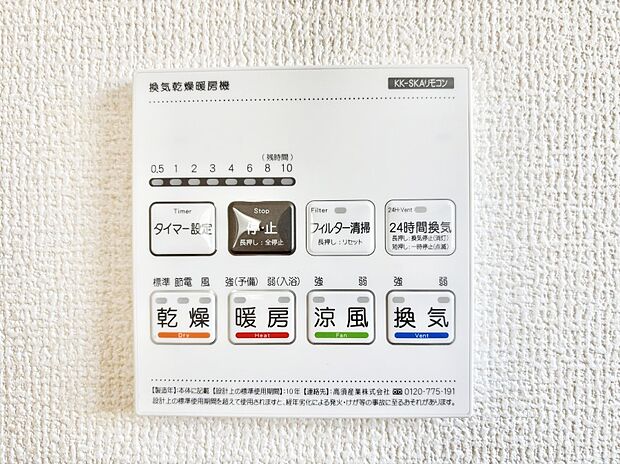 浴室涼風暖房換気乾燥機付きなので、お天気が悪い日のお洗濯も安心！