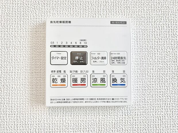 浴室涼風暖房換気乾燥機付きなので、お天気が悪い日のお洗濯も安心！