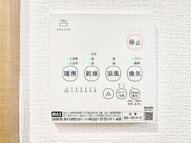 浴室涼風暖房換気乾燥機付きなので、お天気が悪い日のお洗濯も安心!