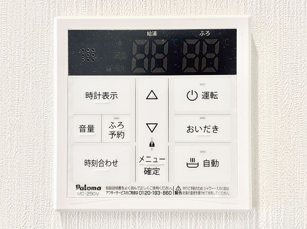 給湯器リモコンで家事もスムーズに。