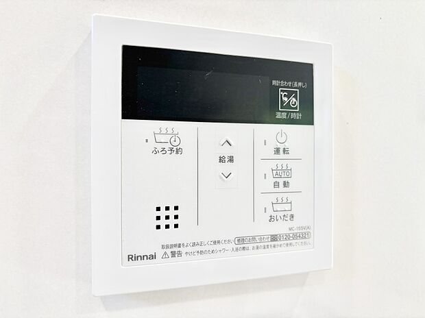 給湯器リモコンで家事もスムーズに。
