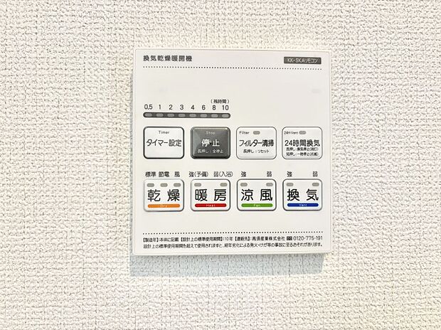 浴室涼風暖房換気乾燥機付きなので、お天気が悪い日のお洗濯も安心！