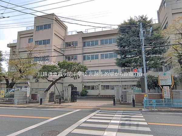 中学校 370m 川越市立霞ヶ関中学校