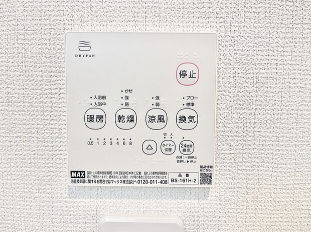 浴室涼風暖房換気乾燥機付きなので、お天気が悪い日のお洗濯も安心！
