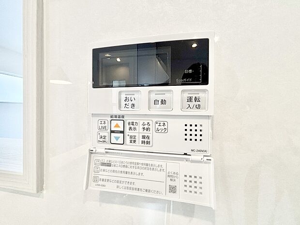 給湯器リモコンで家事もスムーズに。